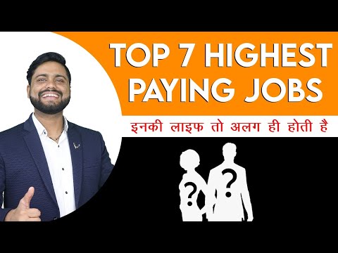 इन 7 Jobs मे सबसे ज्यादा पैसे मिलता है India मे || Top 7 Highest Paying Jobs In India