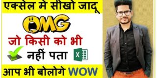 Excel Magic Trick ( You’ve Never Heard Of! ) 2020 Hindi  – Everyone Should Know
