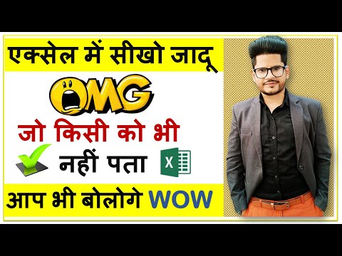 Excel Magic Trick Youve Never Heard Of 2020 Hindi Everyone Should Know