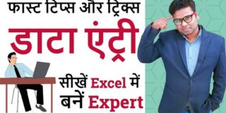 Best Data Entry Tips For Excel 2020 | Data Entry ke Tips and Tricks in Hindi