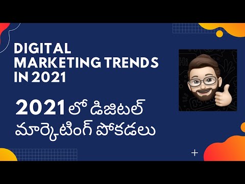 Digital Marketing Trends in 2021 Telugu | 2021 లో డిజిటల్ మార్కెటింగ్ పోకడలు