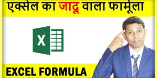 Excel Hindi Tutorial | Microsoft Excel Formula Tips in Hindi for Excel users
