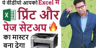 Excel Print Page Setup | Printing Tips for Excel | How to Print in Excel |Every Excel User Must Know