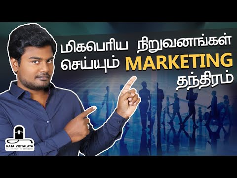 Marketing Tricks Used By Big Companies | Tamil Marketing Tips