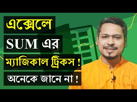 MS Excel SUM Formula 3 Magical Tricks ! MS Excel Tips and Tricks 2021