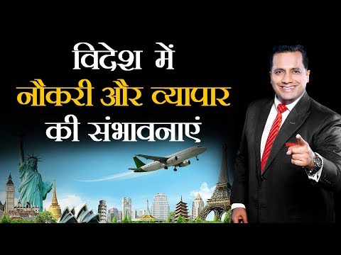 Job & Business Opportunities in Abroad | Case Study | Dr Vivek Bindra