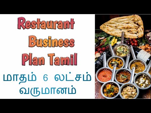 Restaurant business plan in tamil #hotelbusiness