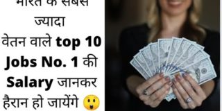Top 10 Highest Paying Jobs in India |Highest Paying Jobs in India|Top 10 highest paying jobs in 2021