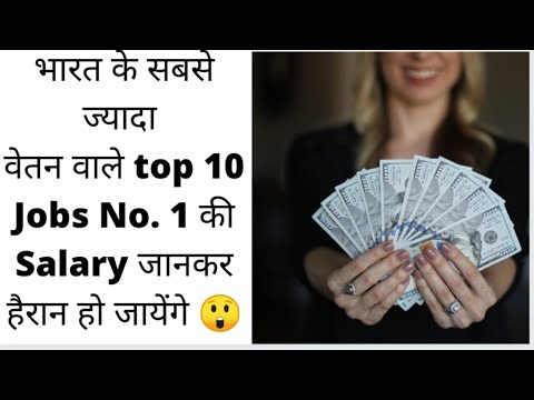 Top 10 Highest Paying Jobs in India |Highest Paying Jobs in India|Top 10 highest paying jobs in 2021