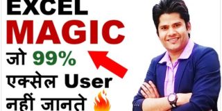 99% Excel Users Don’t Know This Magic Trick 2020 Hindi – Do You Know?