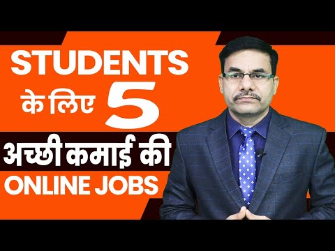 STUDENTS के लिए 5 अच्छी कमाई की ONLINE JOBS High Earning Job High paying jobs Online tutoring