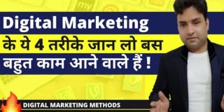 Digital Marketing Methods Which Will Work In 2021 | In Hindi