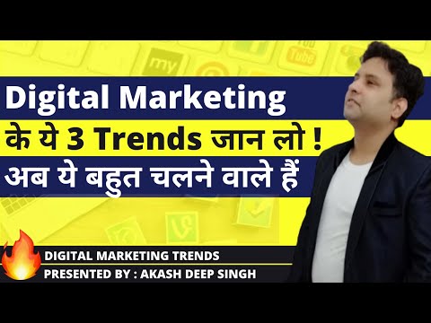 Digital Marketing Trends For 2021 | अब ये बहुत चलने वाला है