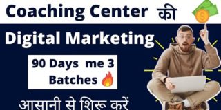 Low Budget Digital Marketing Strategy for Coaching Classes & Coaching Institutes | Promote Online