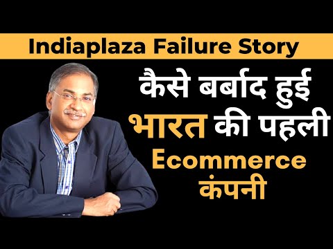 Indiaplaza Failure story | kothandaraman Vaitheeswaran Ecommerce business | case study by Depak Roy