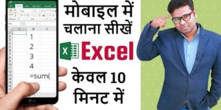 Excel In Android Phone | How To Use Microsoft Excel in Mobile Phone | MS Excel App in Android