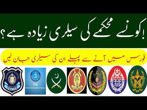 Highest Paying job in Pakistan / Sab sy zayada salary kis department ki hai / Armed forces salary