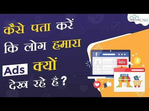 How to know Why people are Seeing our Ads | Facebook Ads Series 2021 🔥
