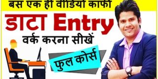 Data Entry Work Complete Tutorial in Excel –  How To Do Data Entry in Excel