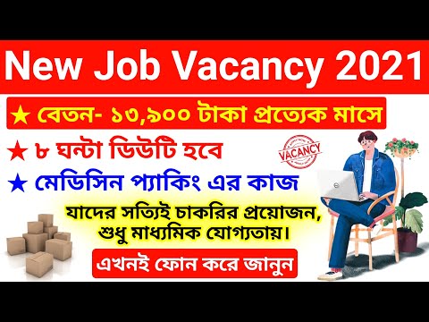 (Salary- 13,900) Packaging Jobs | Best factory job | Medicine Packing part time jobs at home