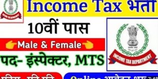 Income Tax Recruitment 2021 | No Exam Direct Vacancy 2021 | Govt Jobs|Sarkari naukri 2021|Income Tax