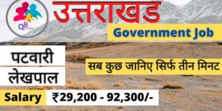 Government Job | Lekhpal & Patwari | Highly Paid Government Job | Uttarakhand