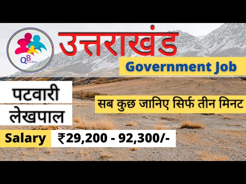 Government Job | Lekhpal Patwari | Highly Paid Government Job | Uttarakhand