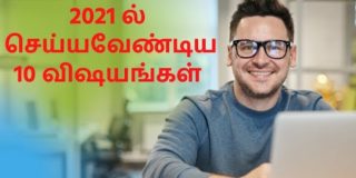 2021 ல்  செய்யவேண்டிய 10 விஷயங்கள்  | digital marketing strategy 2021 in tamil