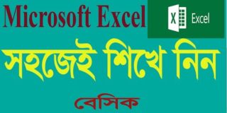 MS Excel Tutorial In Bangla Basic Part