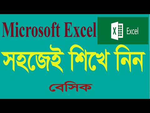 MS Excel Tutorial In Bangla Basic Part