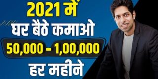 How to Earn Money Online in 2021 | घर बैठे कमाओ | by Him eesh Madaan