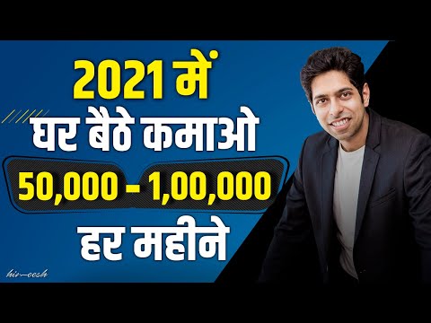 How to Earn Money Online in 2021 | घर बैठे कमाओ | by Him eesh Madaan