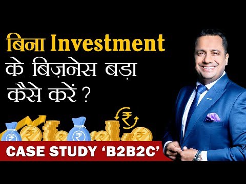 बिना Investment के Business बड़ा कैसे करे | Case Study B2B2C | Dr Vivek Bindra
