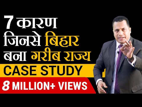 Why Bihar is a Backward State | Must watch Case Study by Dr Vivek Bindra