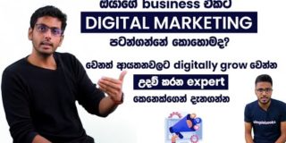 Digital marketing | How to start digital marketing for your business – Bhanuka Harischandra