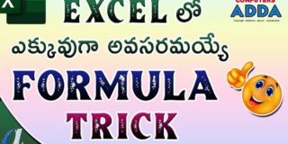 Most Use Full Formula Trick in Ms-Excel Telugu || computersadda.com