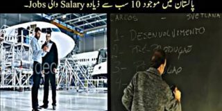 Top 10 Highest Paying Jobs In Pakistan | سب سے ذیادہ سیلری والی جوبز