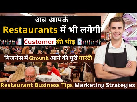 Restaurant Business Tips |Restaurant को चलाने का सही तरीका |Marketing Strategies |Hitesh Yadav
