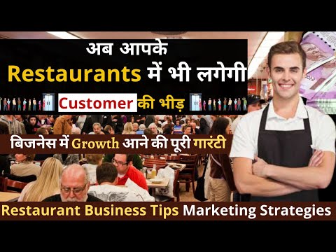 Restaurant Business Tips |Restaurant को चलाने का सही तरीका |Marketing Strategies  |Hitesh Yadav