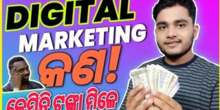 WHAT IS DIGITAL MARKETING IN ODIA (2021) | How to Earn Money Online with Digital Marketing