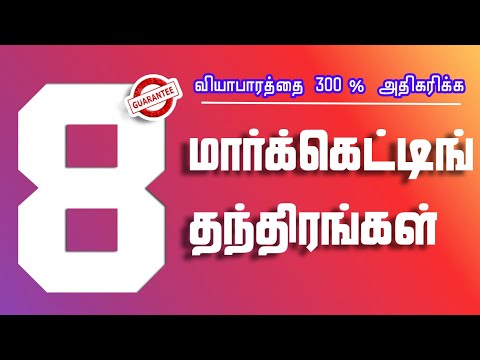 8 Brilliant Marketing Tactics To Grow Your Retail Business in Tamil | 300 Growth Guaranteed