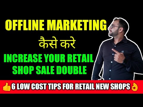 How to increase RETAIL SALES ll 6 low cost offline marketing strategies l retail shop business ideas