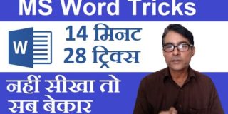 MS Word 28 tricks in hindi | Magical secrets, tips and tricks of Microsoft Word you don’t know (CC)