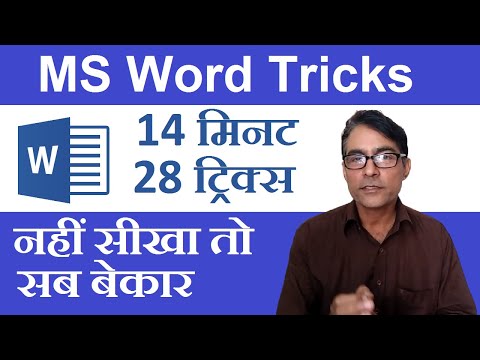 MS Word 28 tricks in hindi | Magical secrets tips and tricks of Microsoft Word you dont know CC
