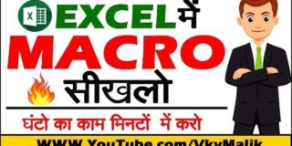 How to Use Macro in Excel in Hindi | Advanced excel Tips 2020 in Hindi | Macro in Excel in Hindi