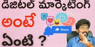 What is Digital Marketing in Telugu ? (The Reality )