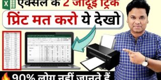 🔥 2 Most Useful Time Saving Printing Tips & Tricks In MS Excel | Excel user Must Know