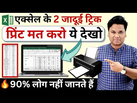 🔥 2 Most Useful Time Saving Printing Tips Tricks In MS Excel | Excel user Must Know