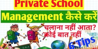 Private School ka Management Kaise Kare | Private School Management System | Shravan Chandel