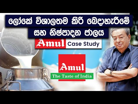 Amul Case Study | The Biggest Milk Business In The World | Simplebooks